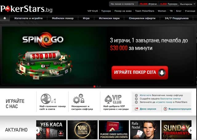 Pokerstars.bg