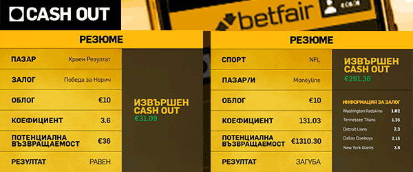 Cash Out на Betfair