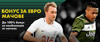 Bet365 Бонус за Евро Мачове