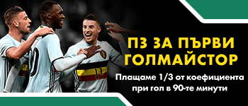 Bet365 бонус за първи голмайстор