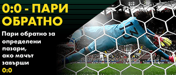 Bet365 нулево равенство - отменен залог