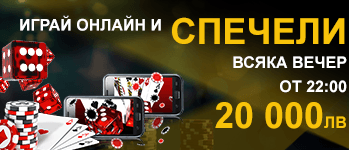 Efbet дневен бонус