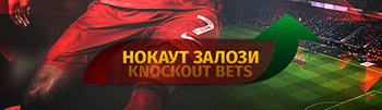 Winbet опция за нокаут залог