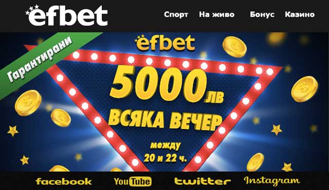 happy hours всяка вечер с големи печалби от букмеикър