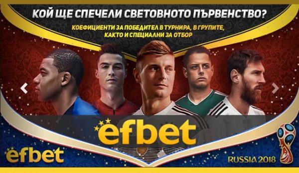 коефициенти за футболните мачове по време на световното първенство