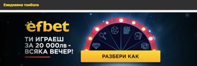 Ежедневна томбола условия и правила