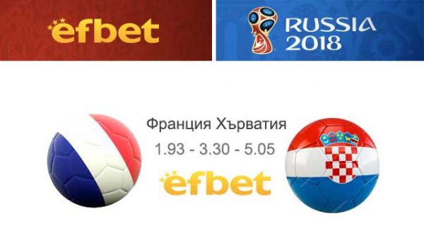 финал на мондиал 2018 франция хърватия кой печели купата