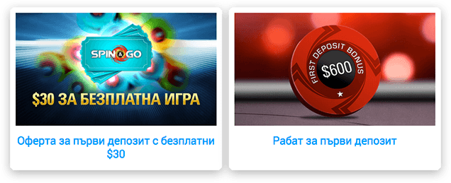 PokerStars бонуси