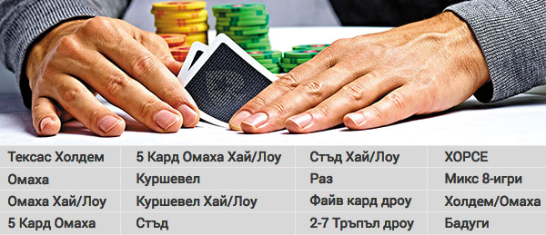 игри в PokerStars