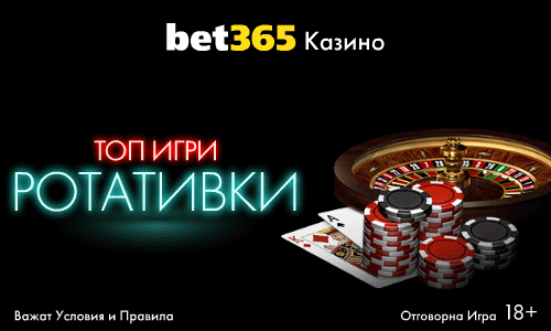 Бет365 ротативки вход