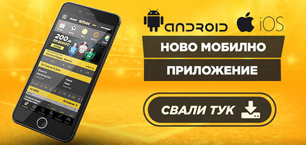 Ефбет mobile apps