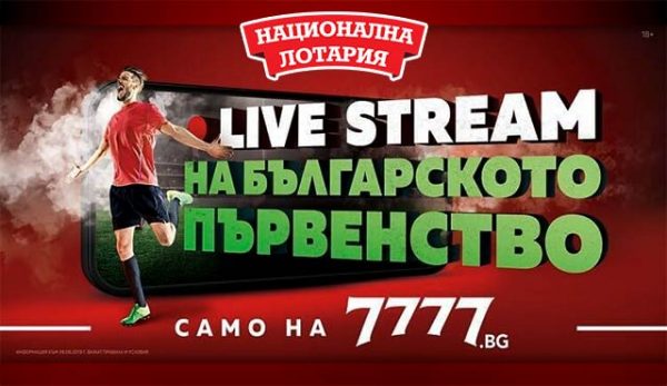 За първи път в България: лайв стрийм на българското първенство в 7777.bg