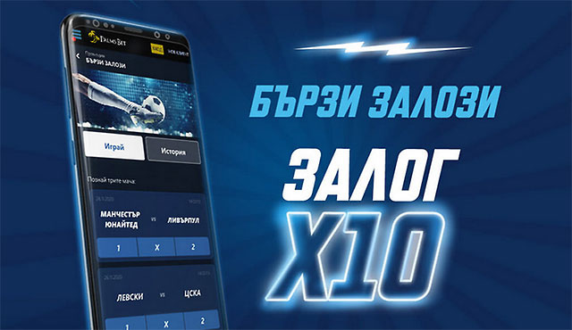Бързи залози от Palms Bet