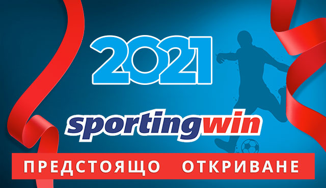 SportingWin с български лиценз