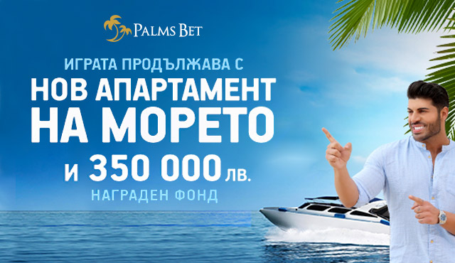Palms Bet Апартамент на морето