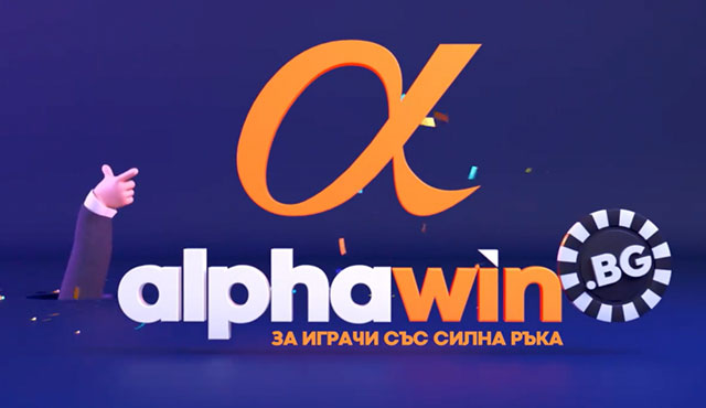 Alphawin - Новият БГ Букмейкър