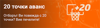 Бетано - Баскетбол 20 точки аванс