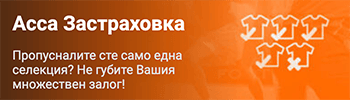 Бетано Acca Застраховка