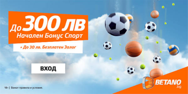 Бетано Начална Оферта Спорт