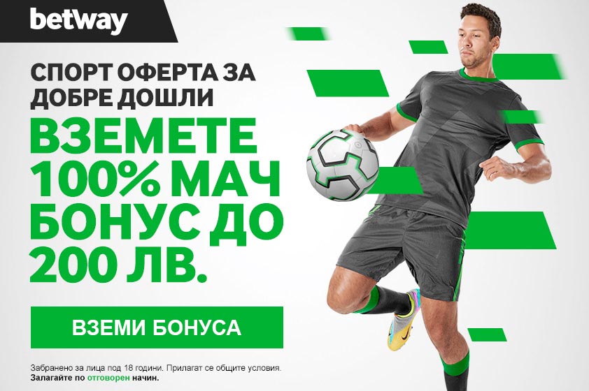 Betway Бонус Оферта