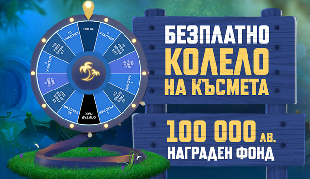 Palms Bet - Безплатно Колело на Късмета