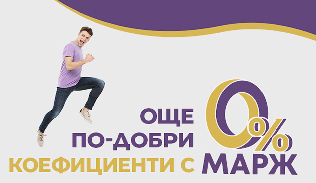 Sesame Коефициент с 0% Марж