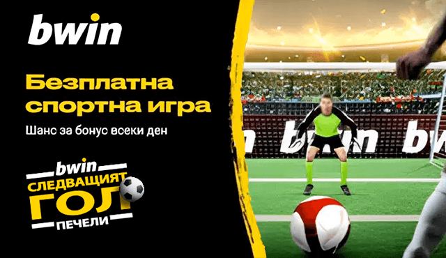 Bwin Безплатна Игра
